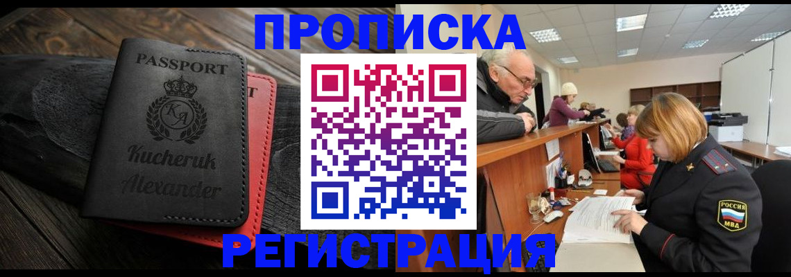 прописка гарантия в Камчатской области