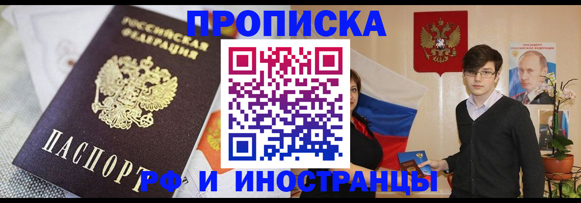 прописка для школы в Камчатской области